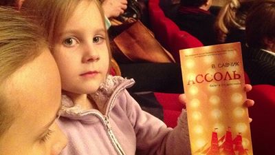 Балет Ассоль